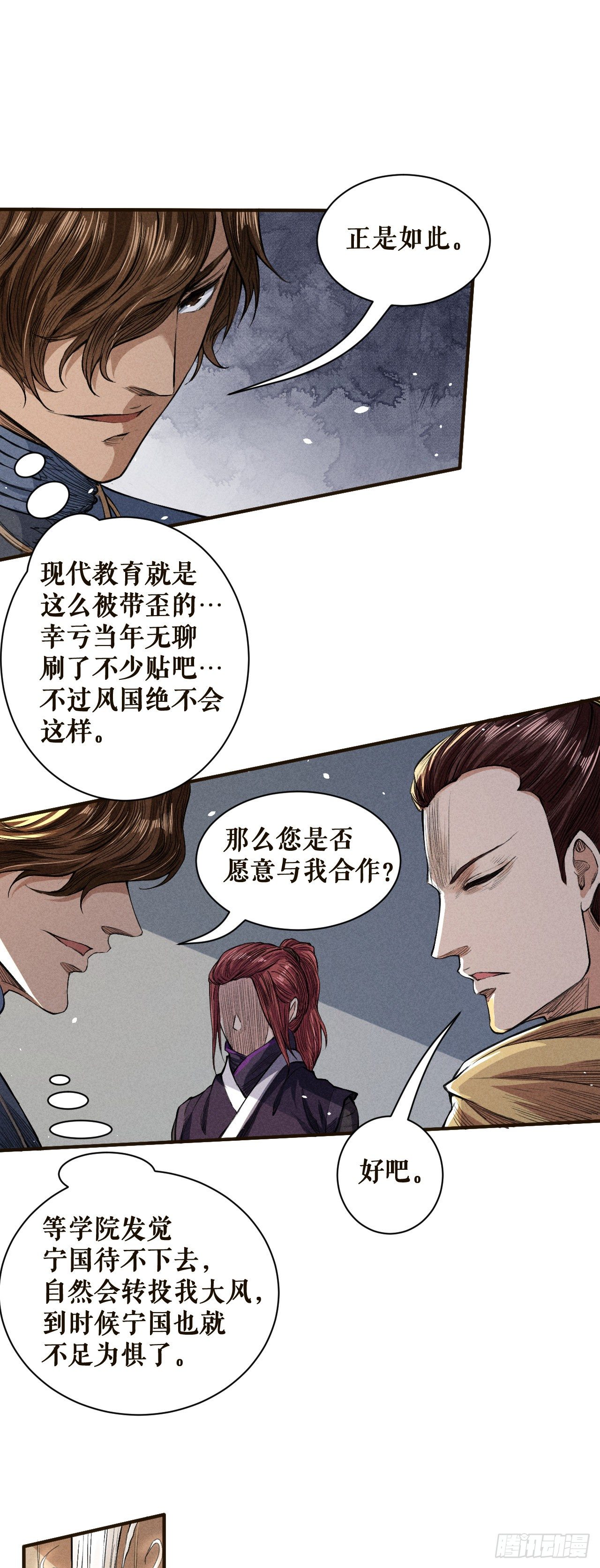 真正的和谈-第45话