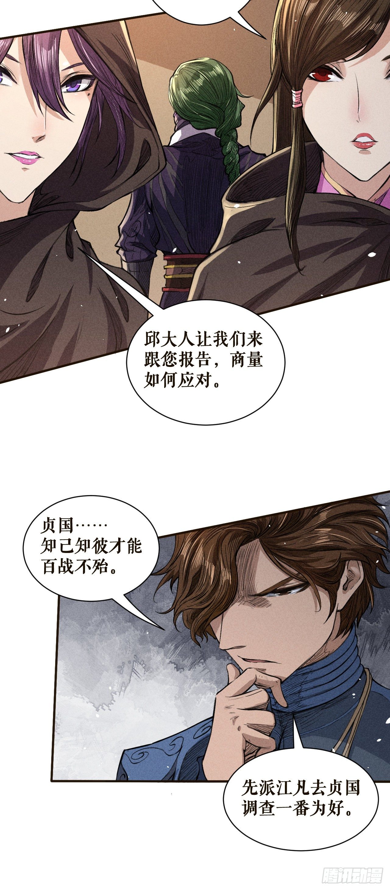 真正的和谈-第45话