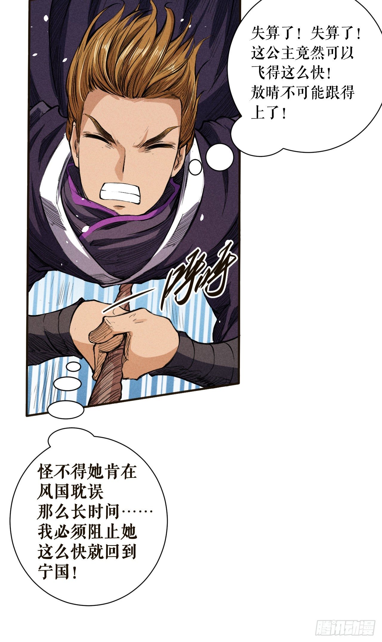 真正的和谈-第45话