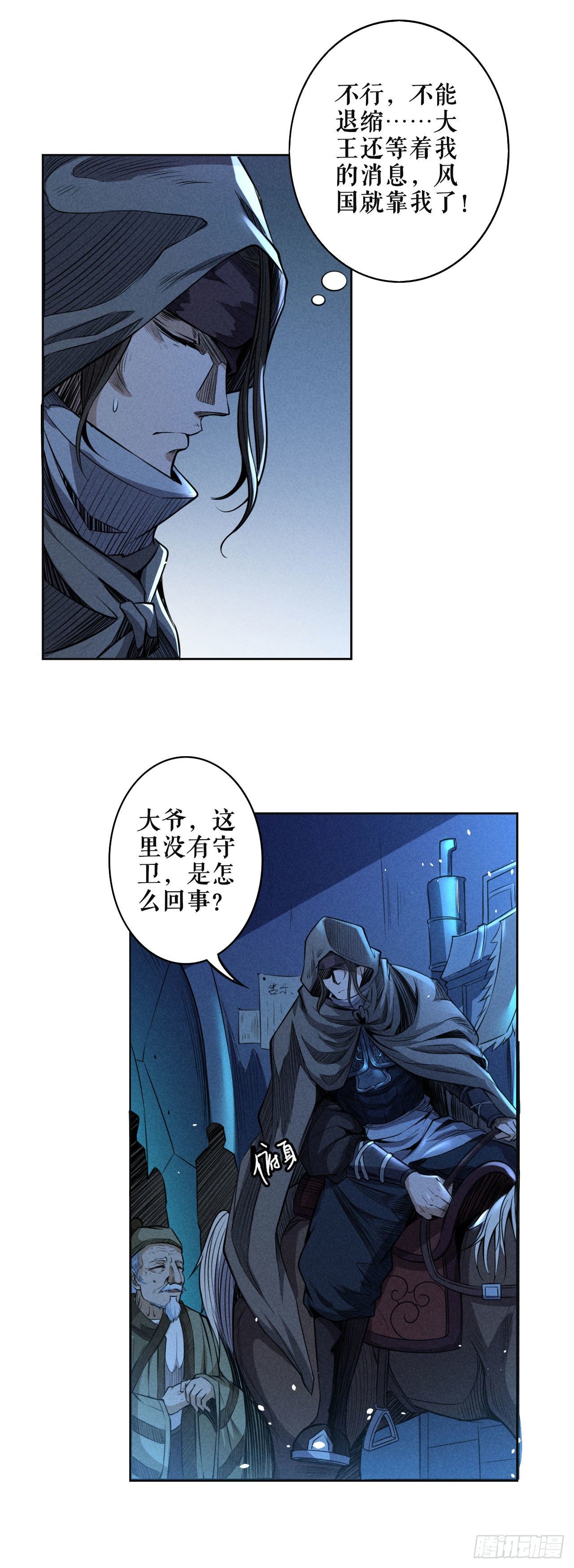 共治天下-第51话