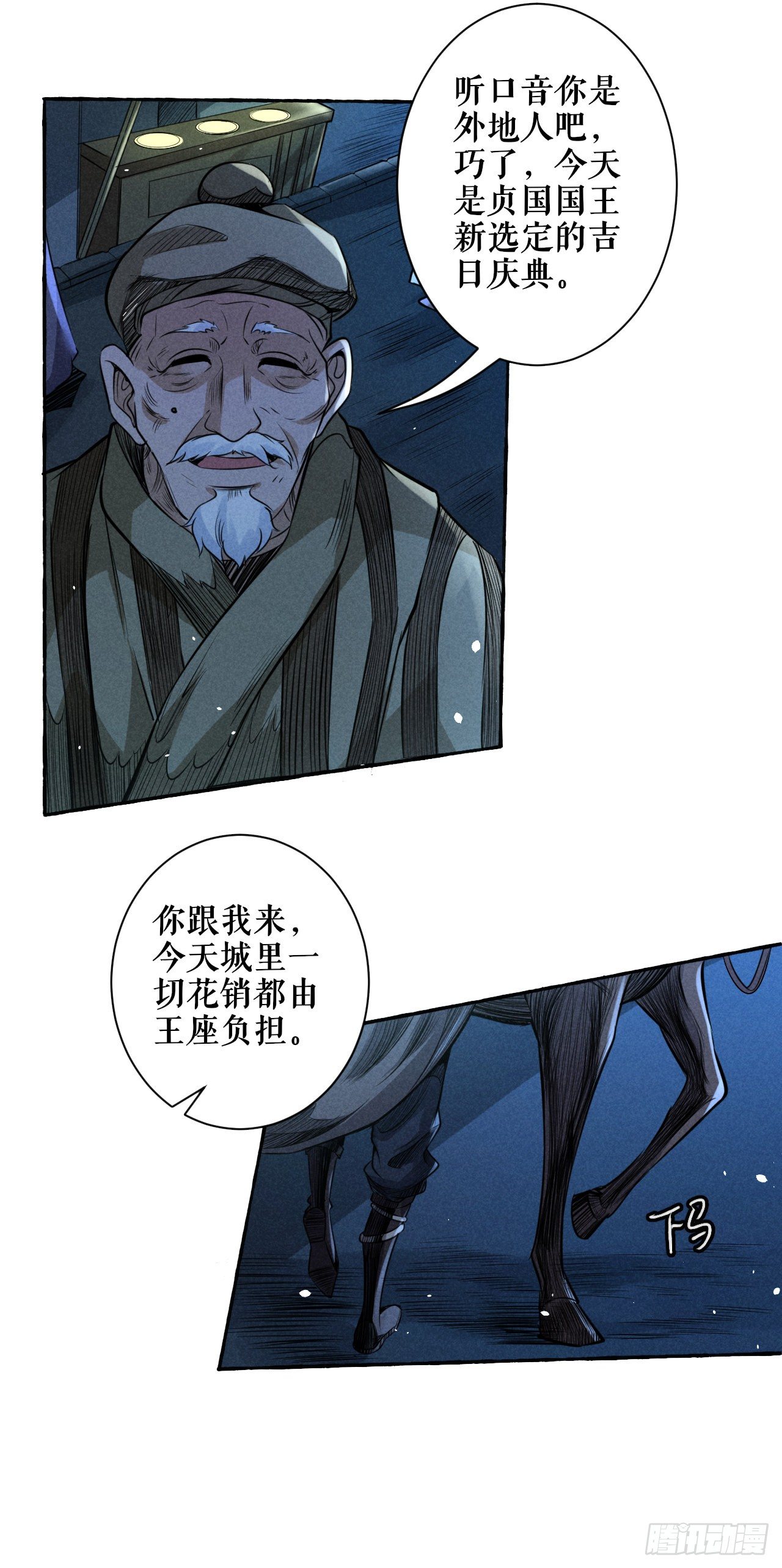 共治天下-第51话