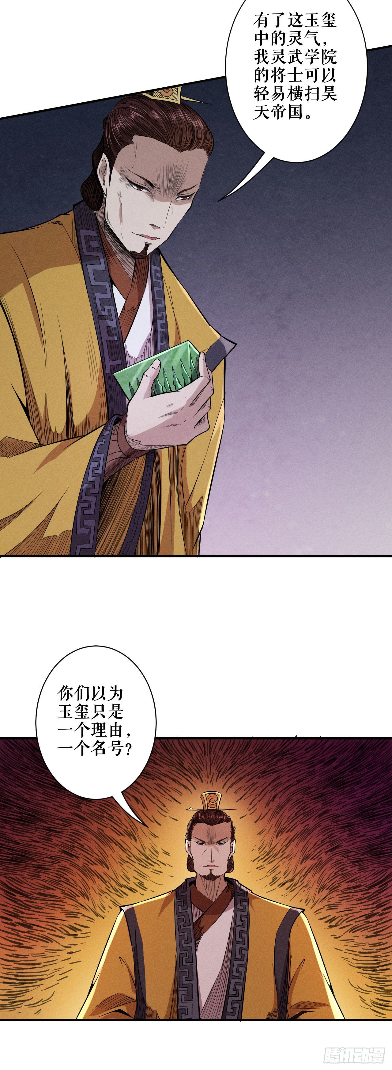 震怒-第53话
