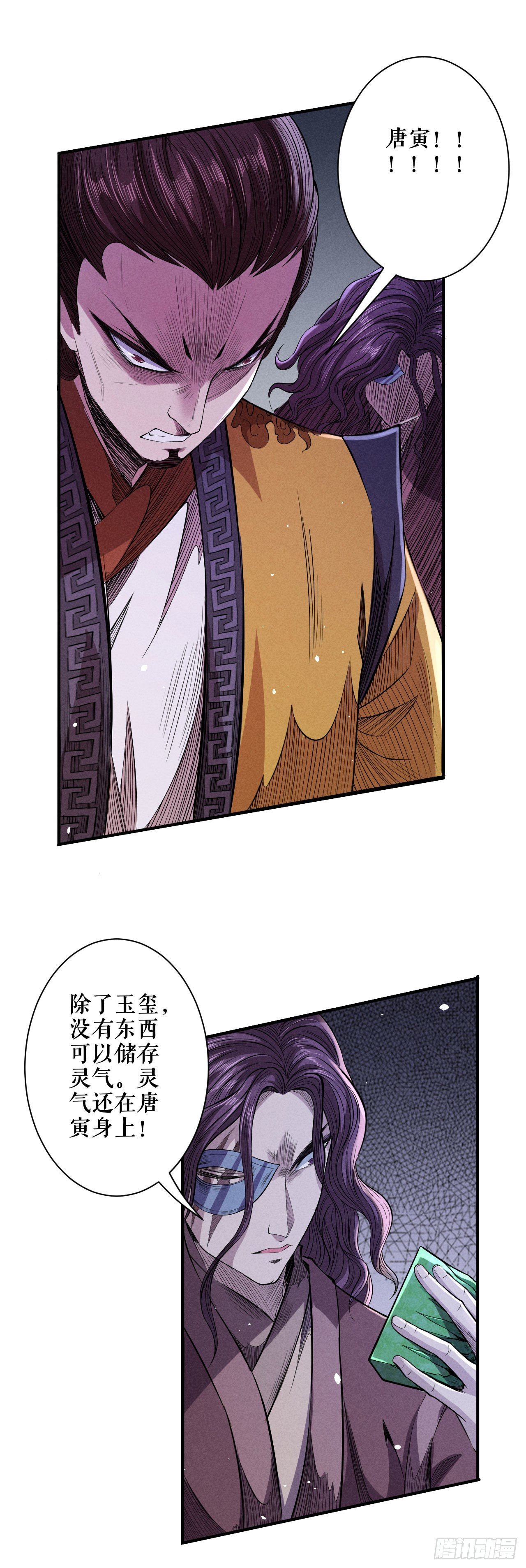 震怒-第53话