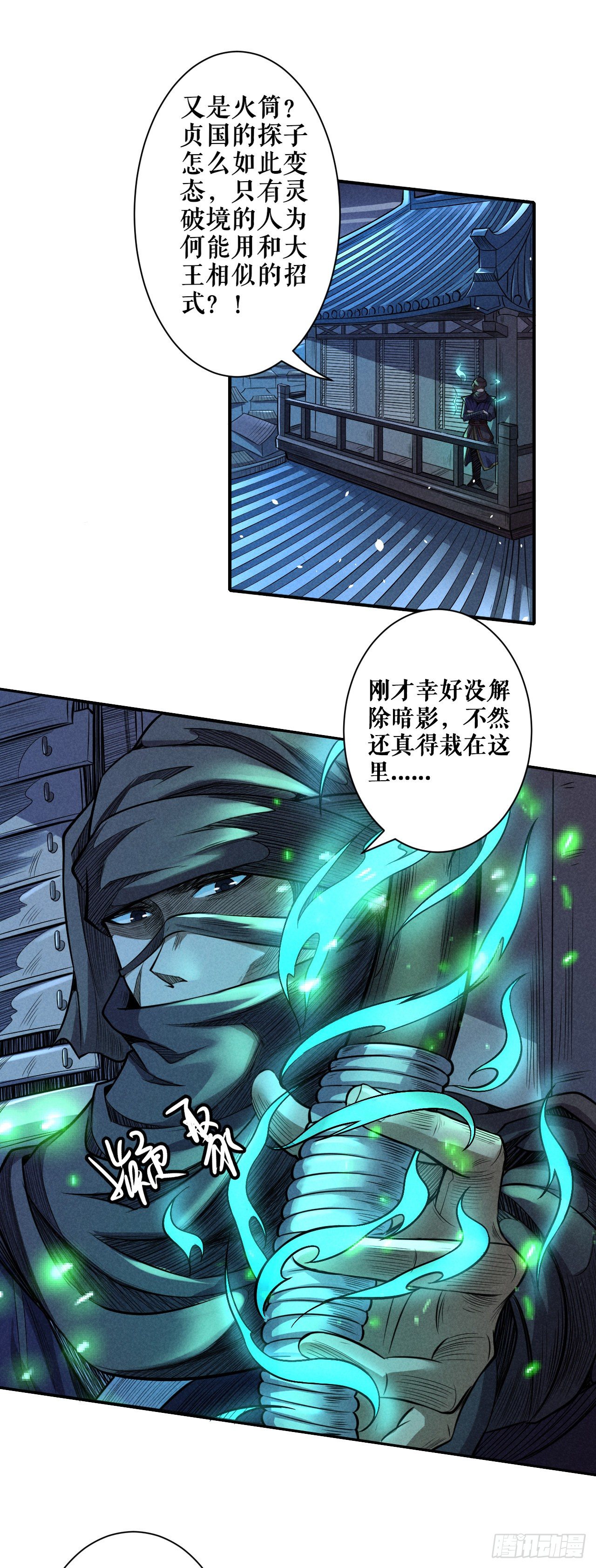 内忧外患-第55话