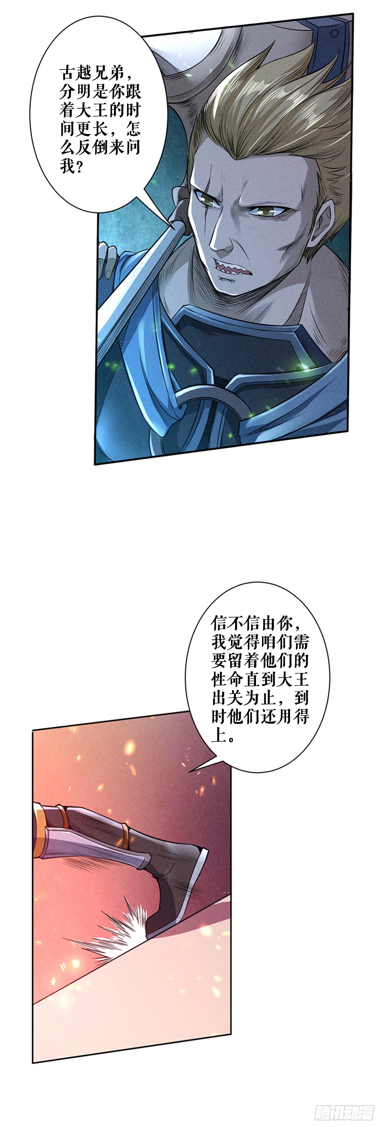 内忧外患-第55话