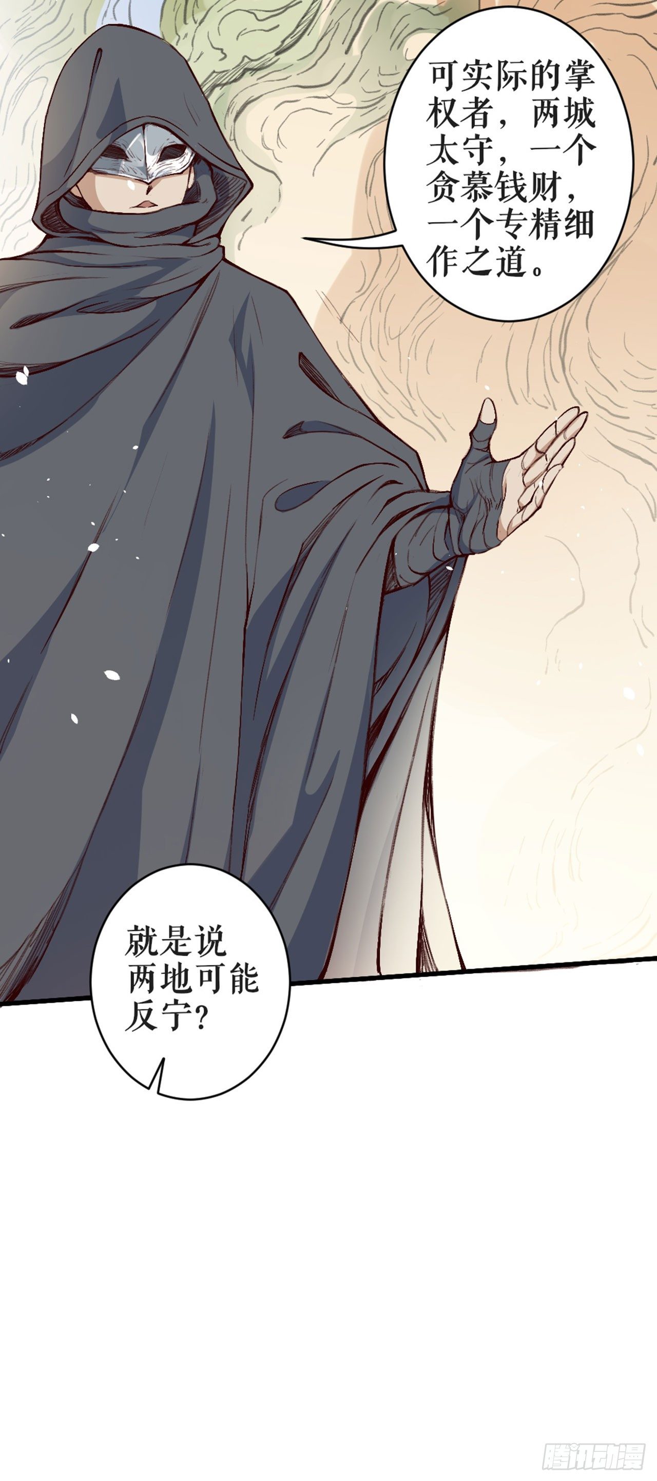 劝反-第7话