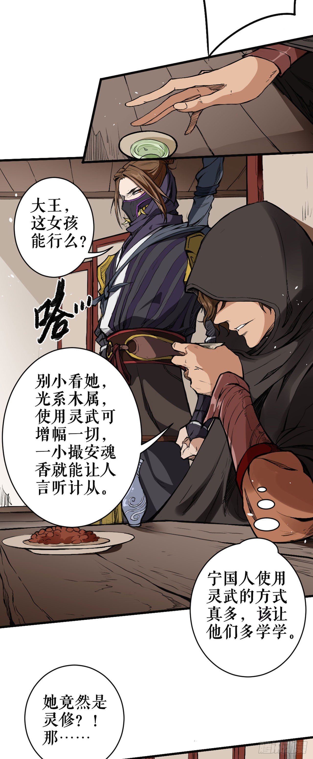 劝反-第7话