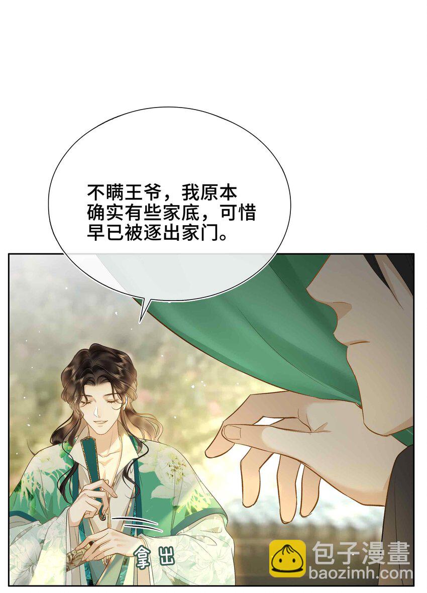 01 你想得到我的什么(1/2)-第1话