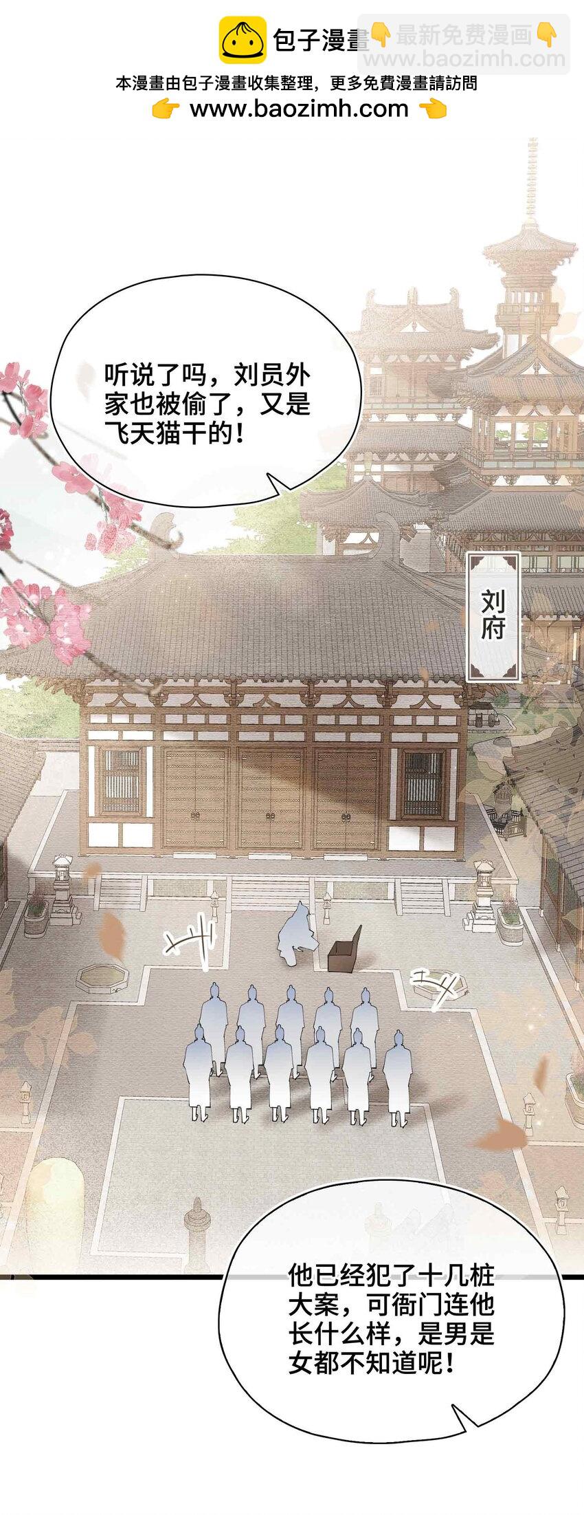 番外 偷心大盗（上）(1/2)-第33话