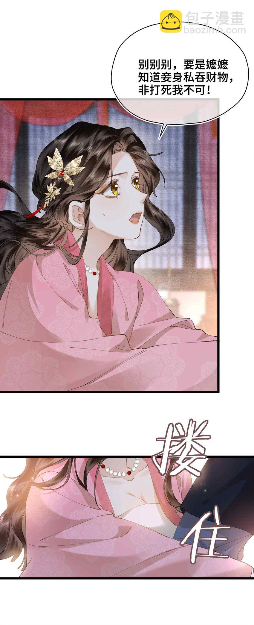 番外 偷心大盗（上）(1/2)-第33话