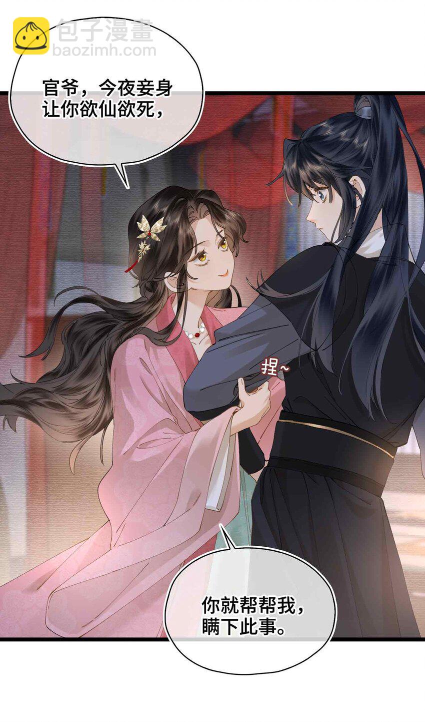 番外 偷心大盗（上）(1/2)-第33话