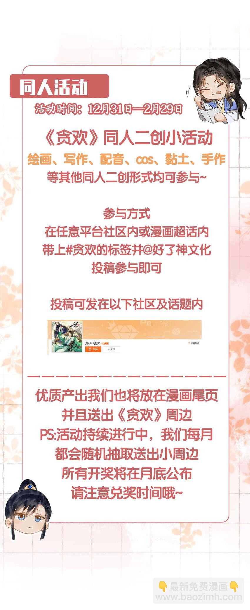 31 隐忍的他-第37话