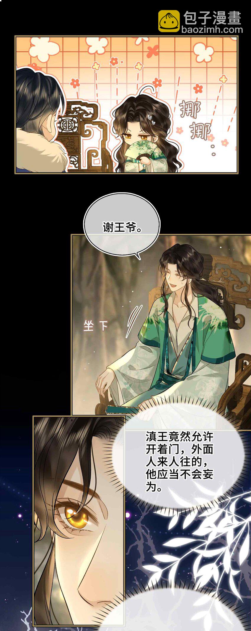 03 突然的柔情-第3话