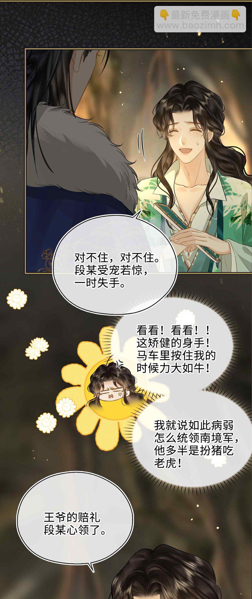 03 突然的柔情-第3话