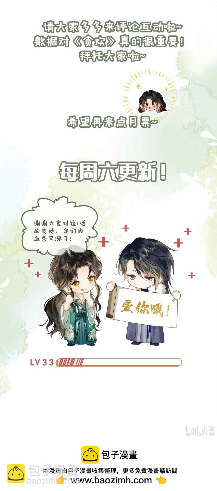 33 依靠-第39话