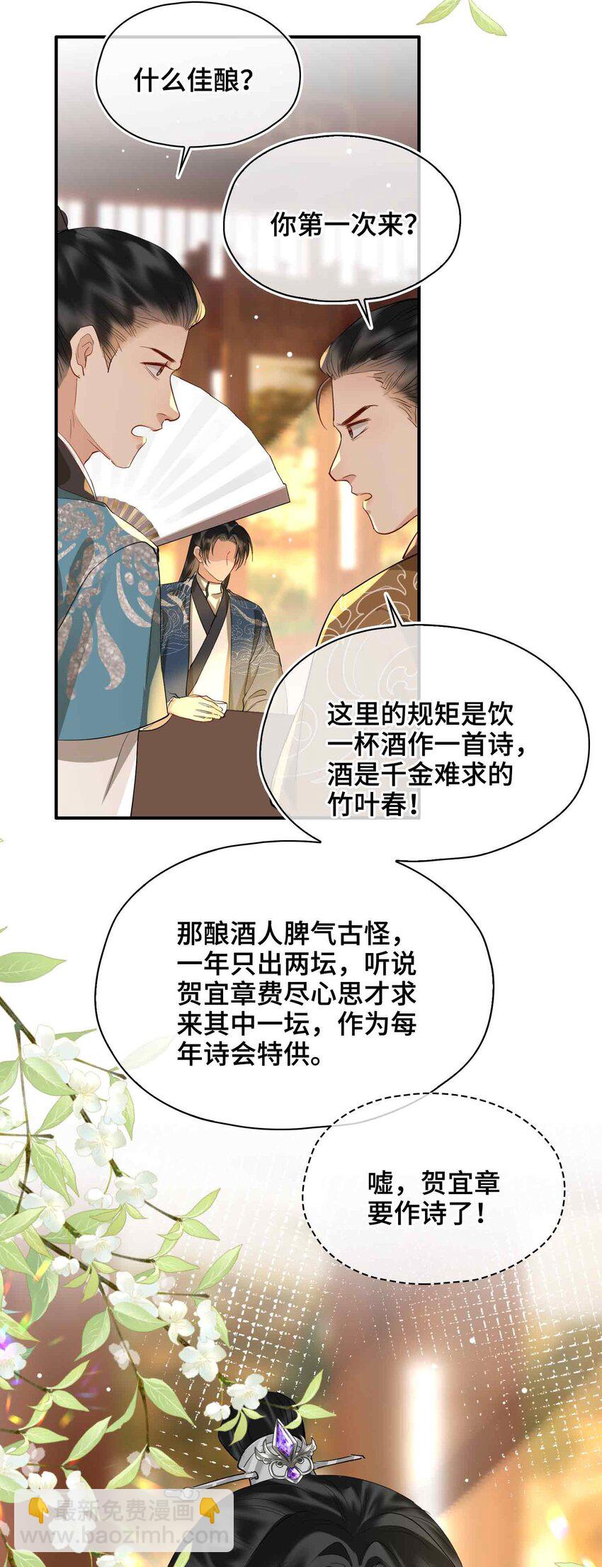 35 诗会反击（上）-第41话