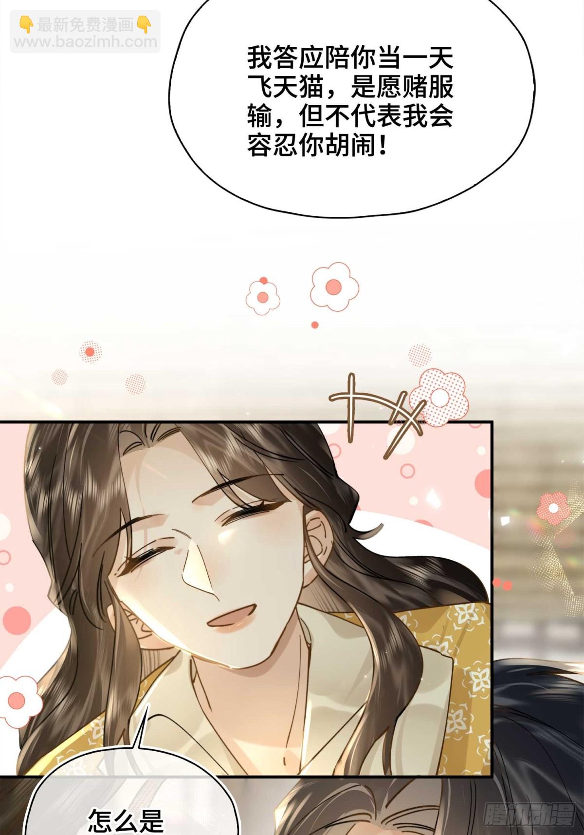 番外 飞天猫（5）(1/2)-第55话