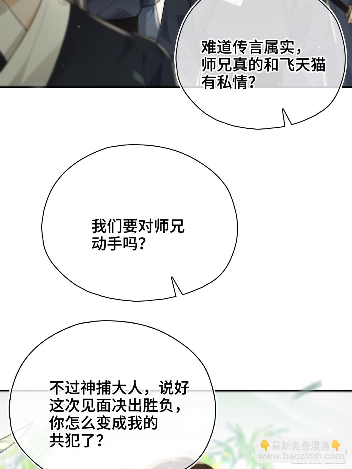 番外 飞天猫（7）(1/2)-第73话