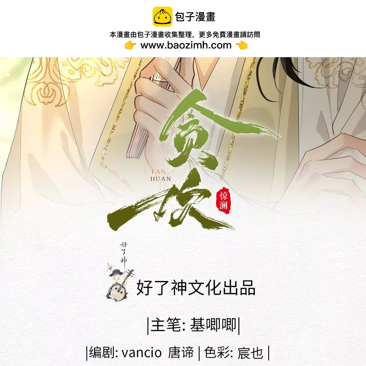 第62话 我要去见他！(1/3)-第69话