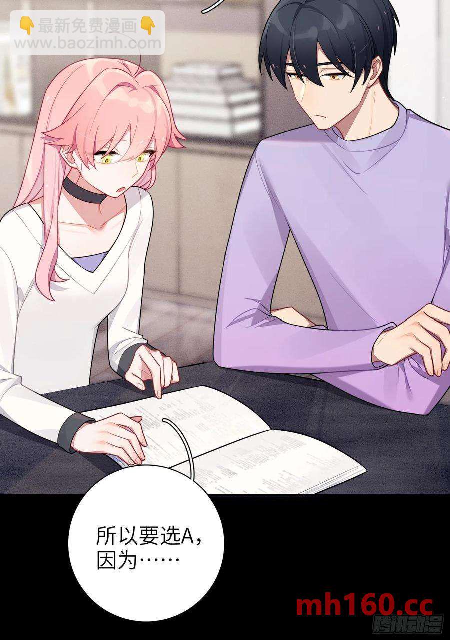 第46话，你觉得我怎么样-第49话