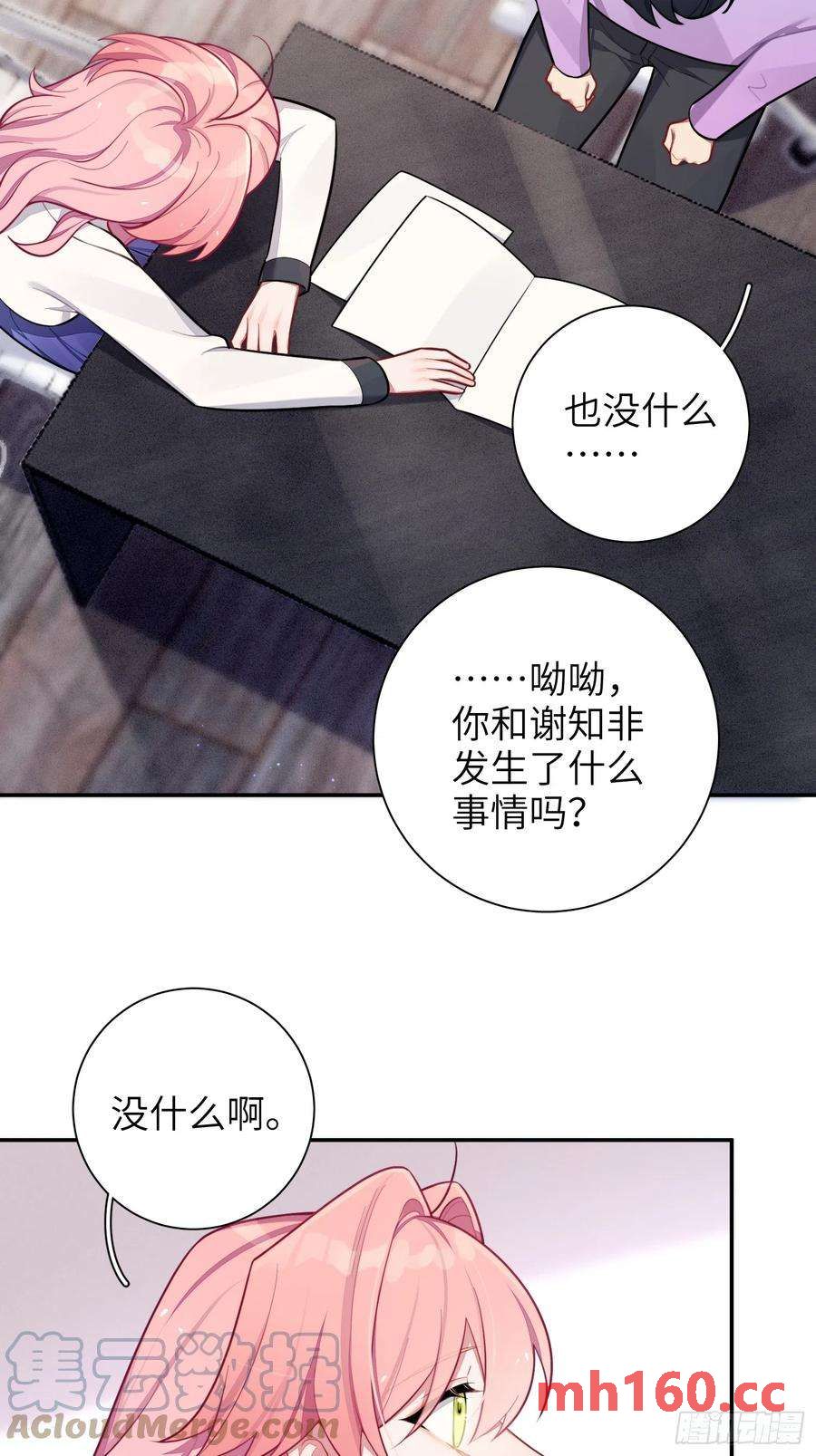 第46话，你觉得我怎么样-第49话