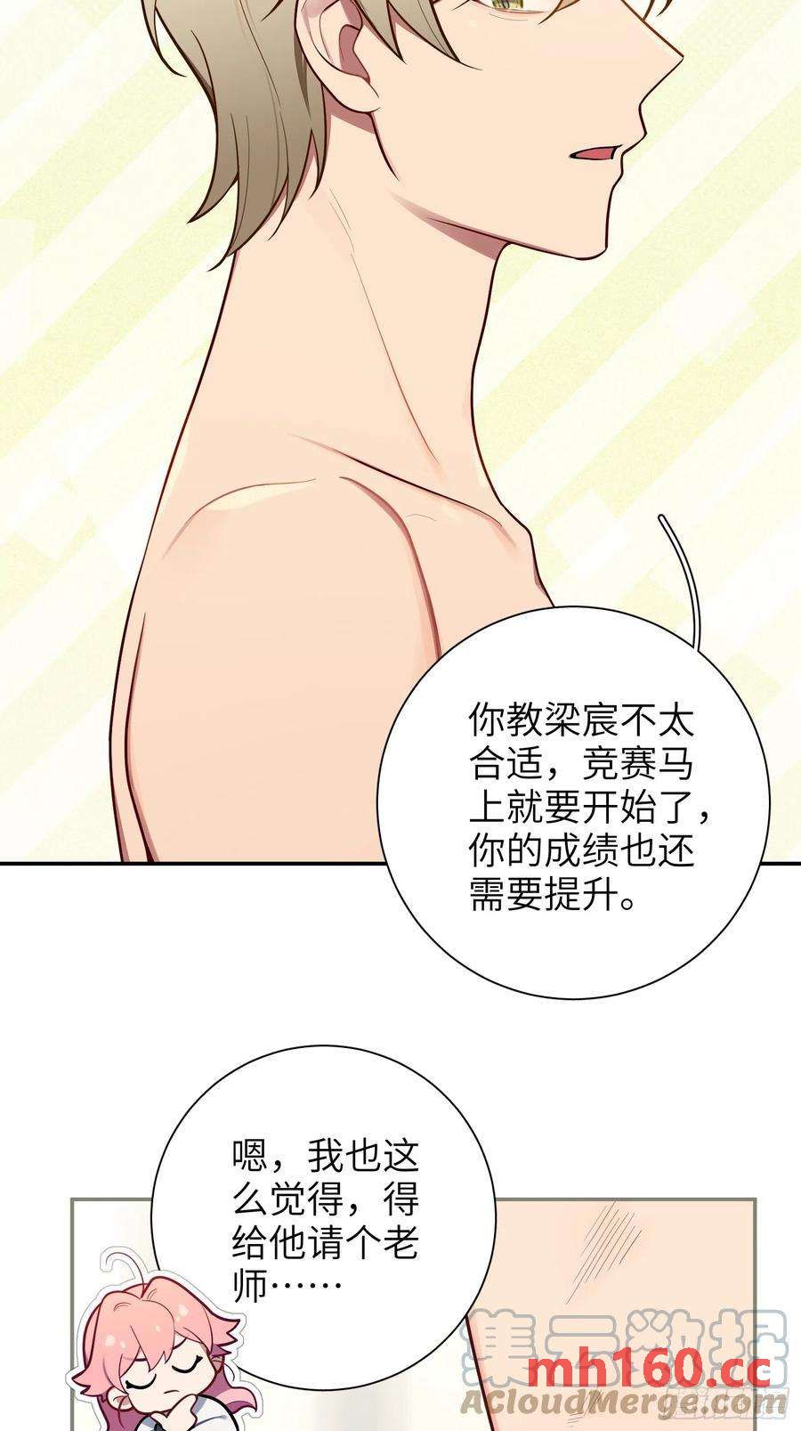第46话，你觉得我怎么样-第49话