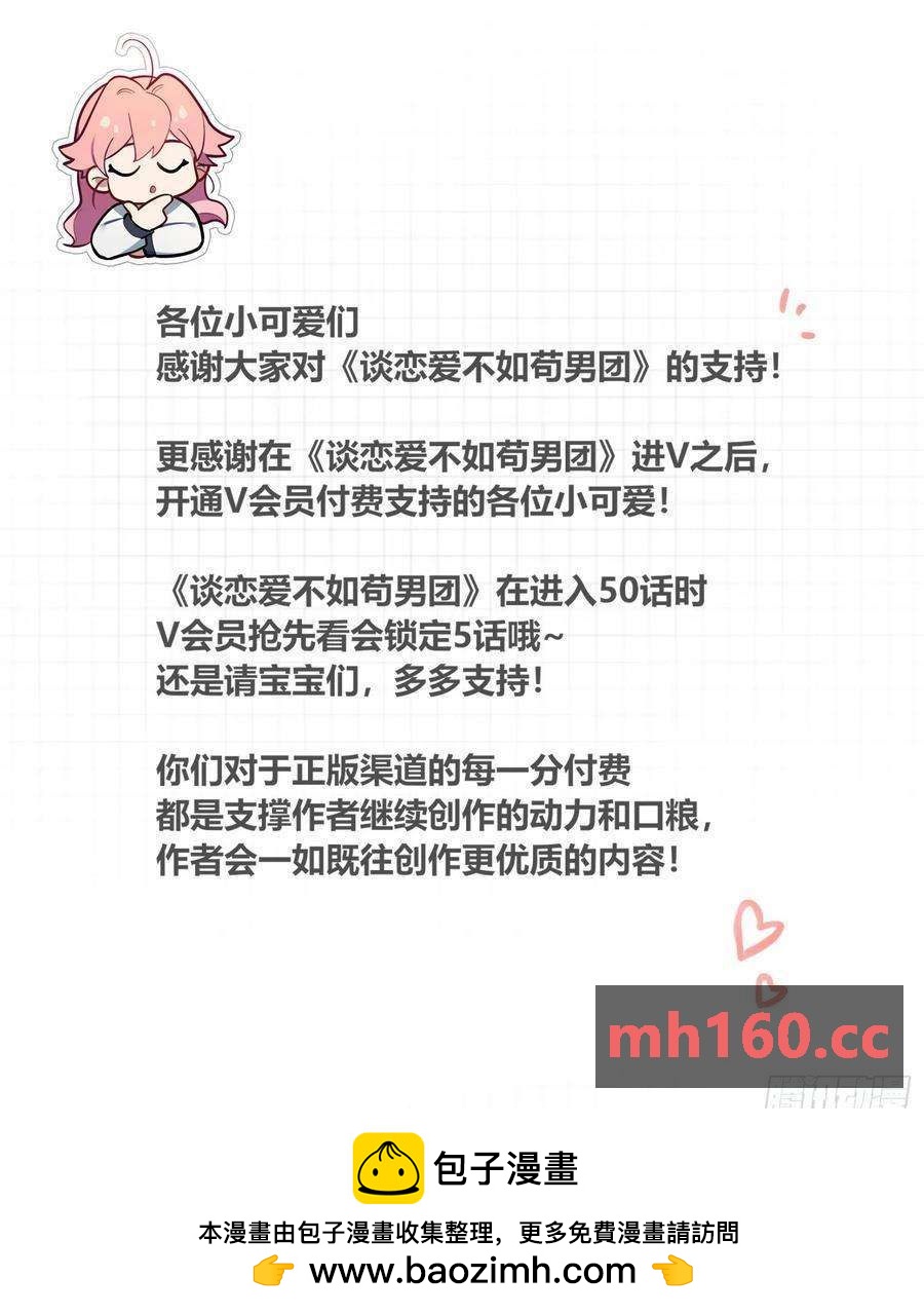 第46话，你觉得我怎么样-第49话
