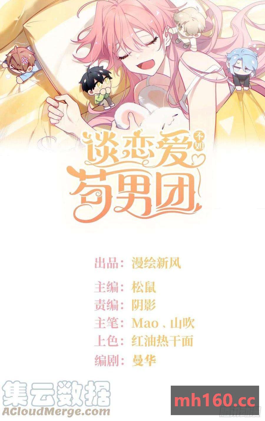 【新年番外篇】-第57话