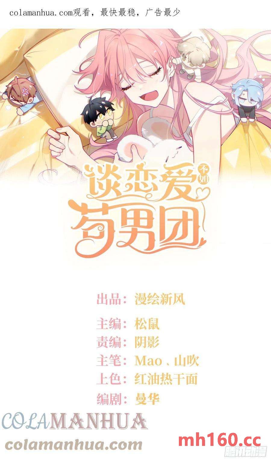 第57话，舆论反转-第61话