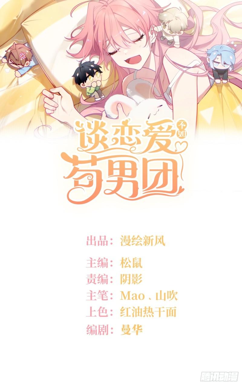 第62话，我找人麻烦不需要证据-第3话