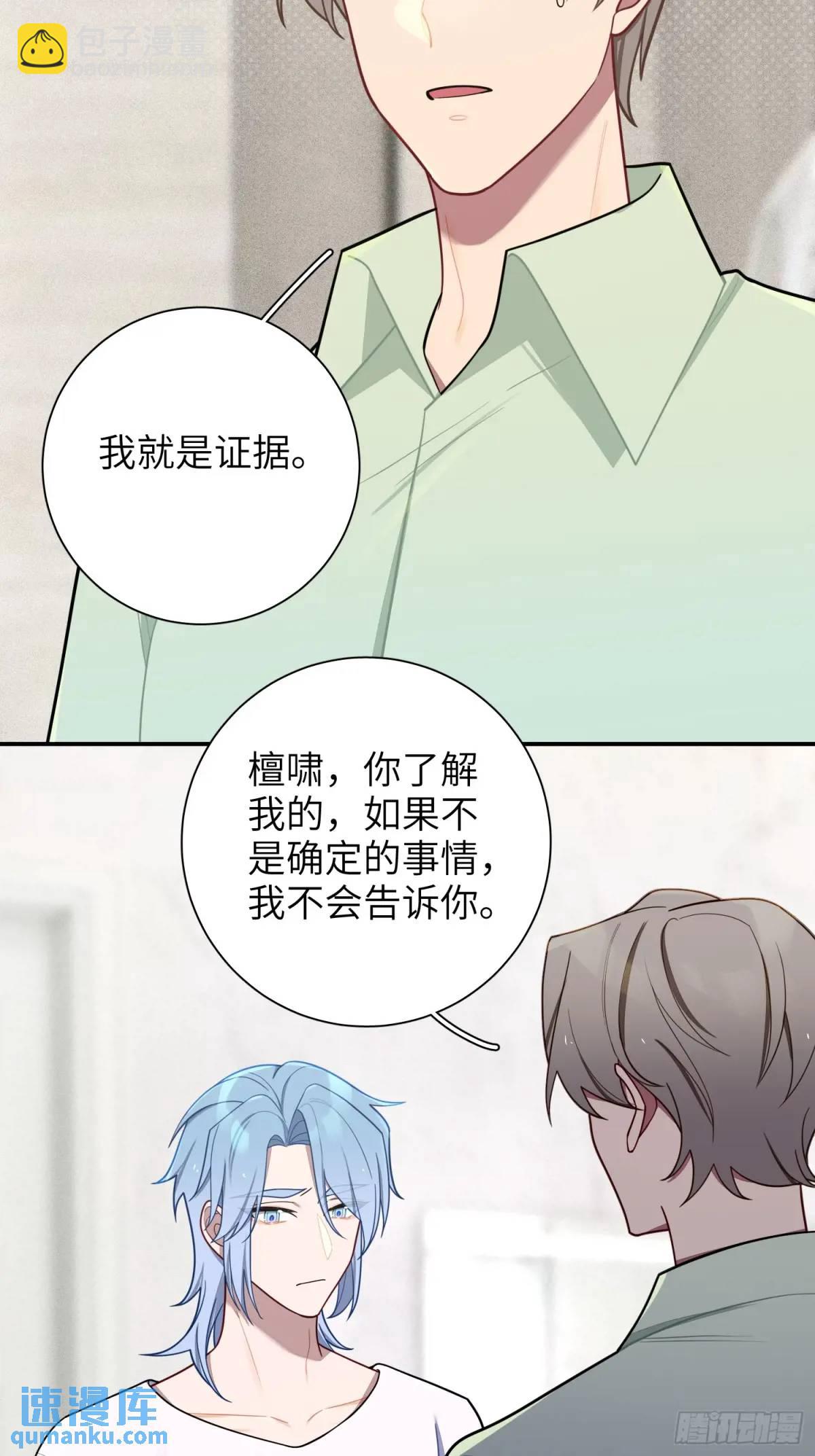 第88话，走开-第77话