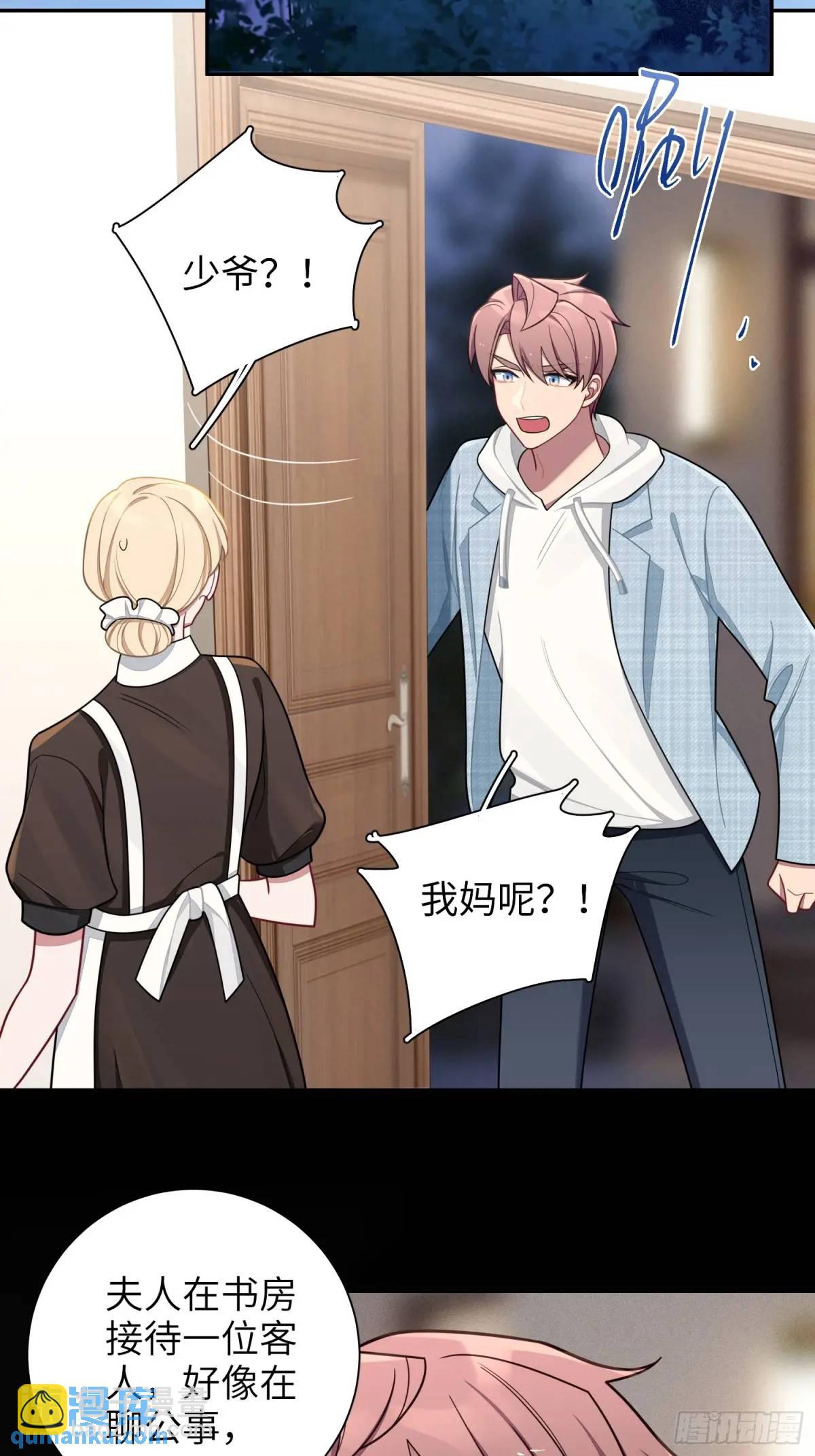 第96话，都是为了你好-第85话