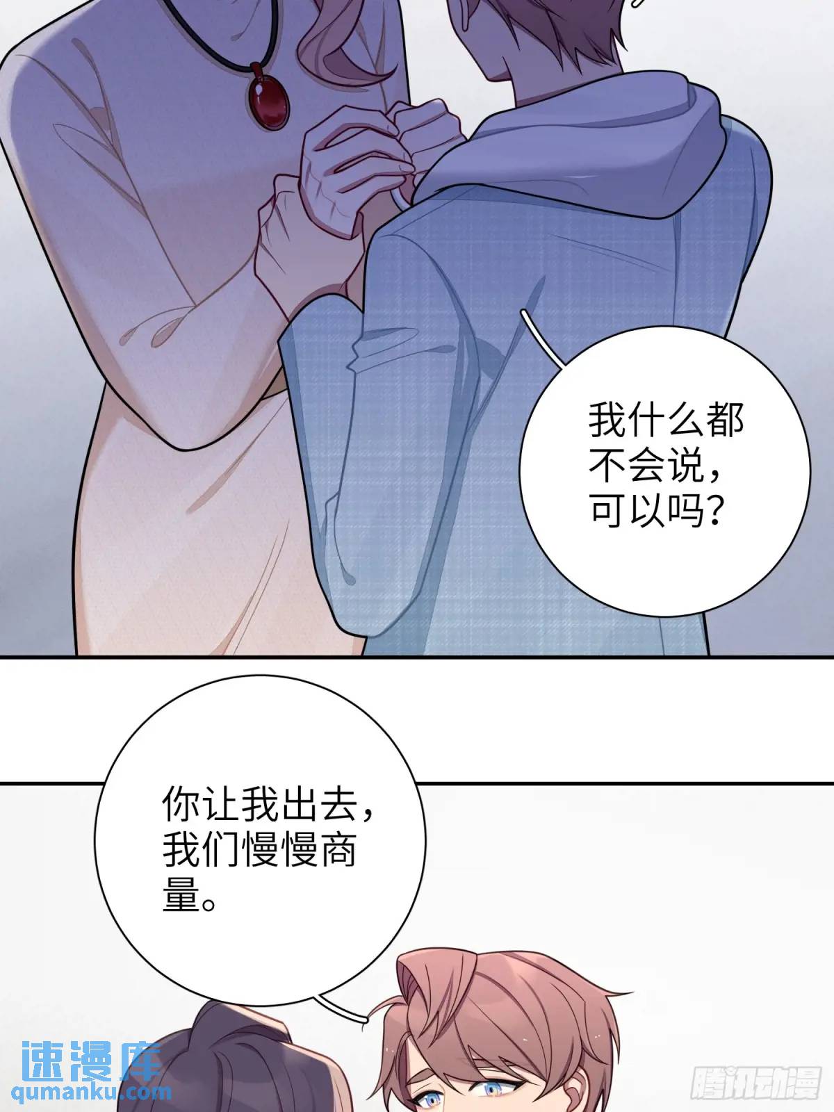 第96话，都是为了你好-第85话
