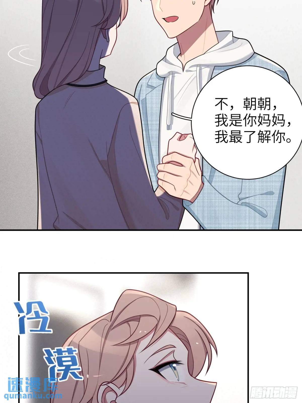 第96话，都是为了你好-第85话