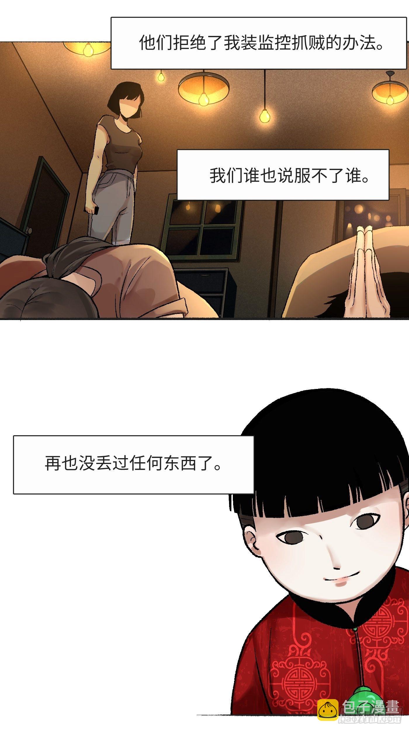 第10话 纸娃娃(1/2)-第11话