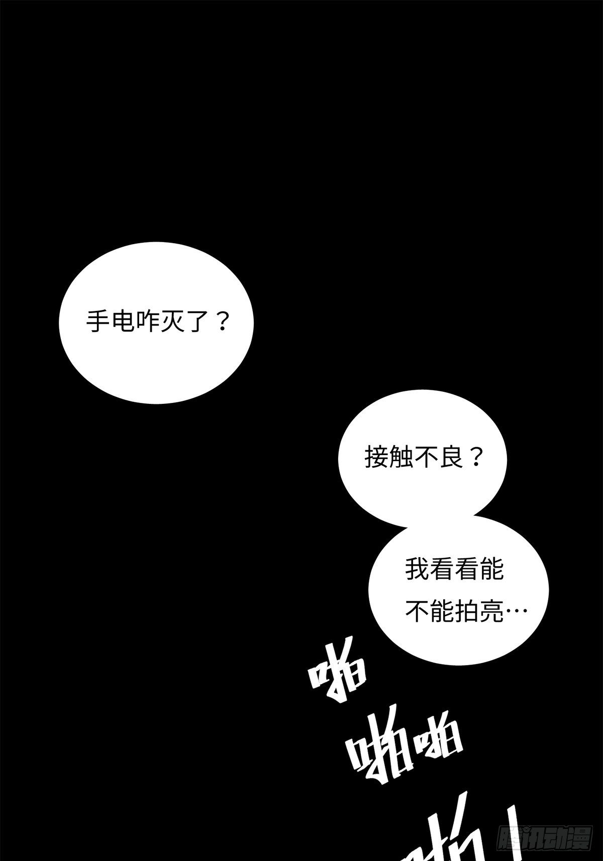 第16话 诡事(1/2)-第17话