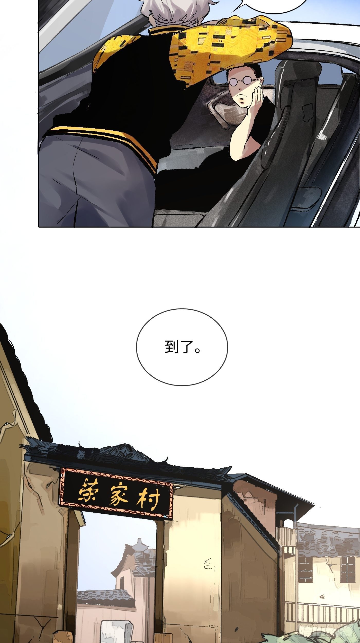 第26话 荣家村(1/2)-第27话