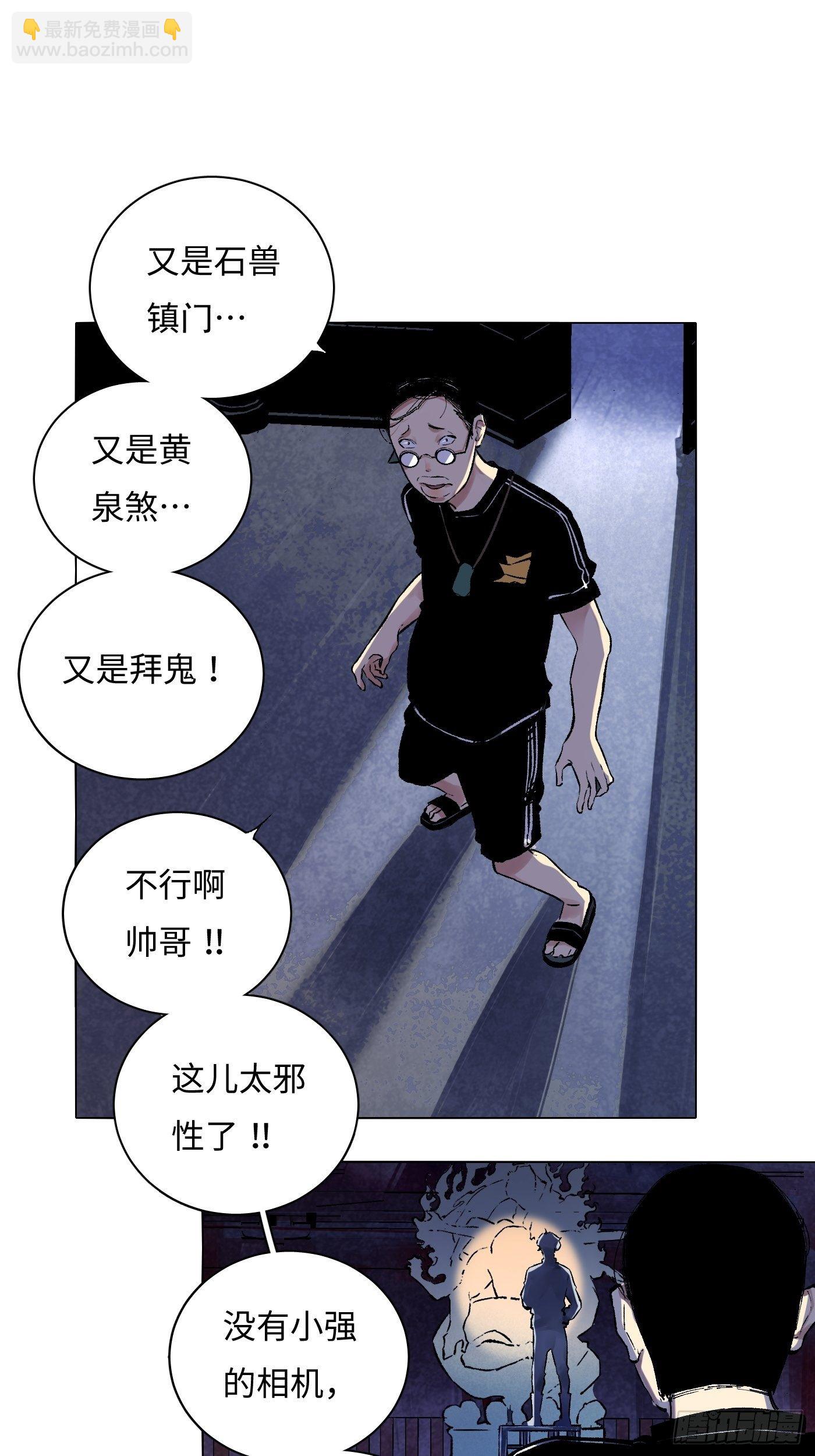 第28话 淫祠(1/2)-第29话