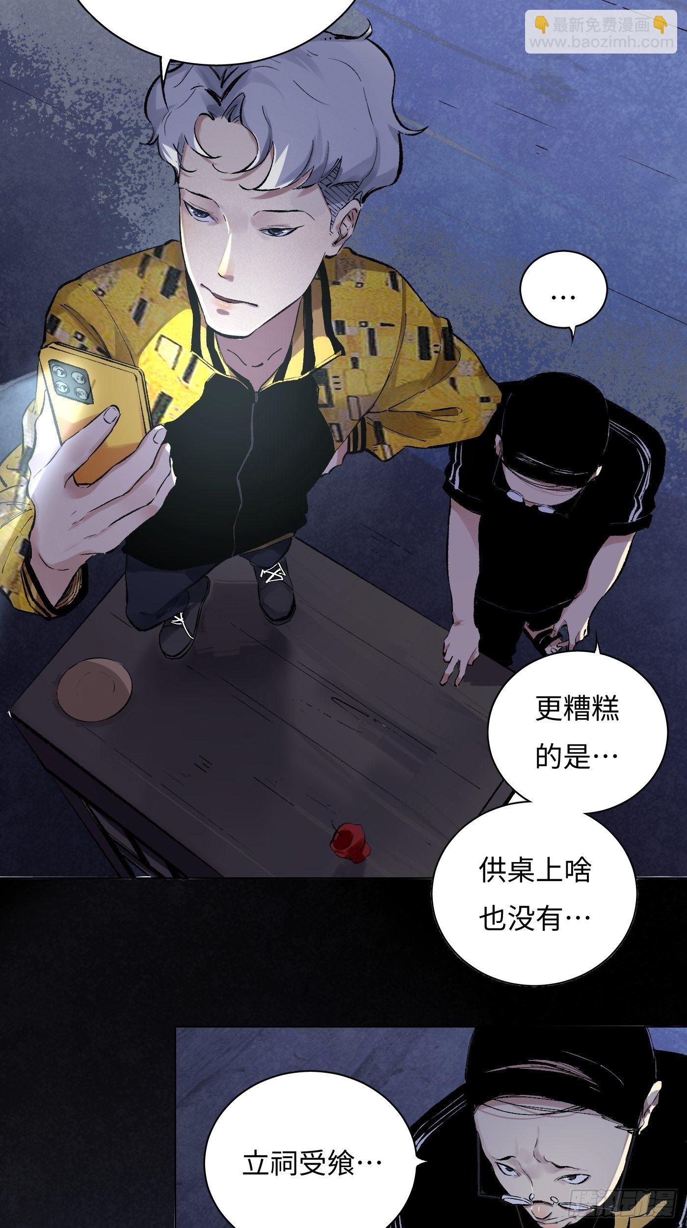 第28话 淫祠(1/2)-第29话