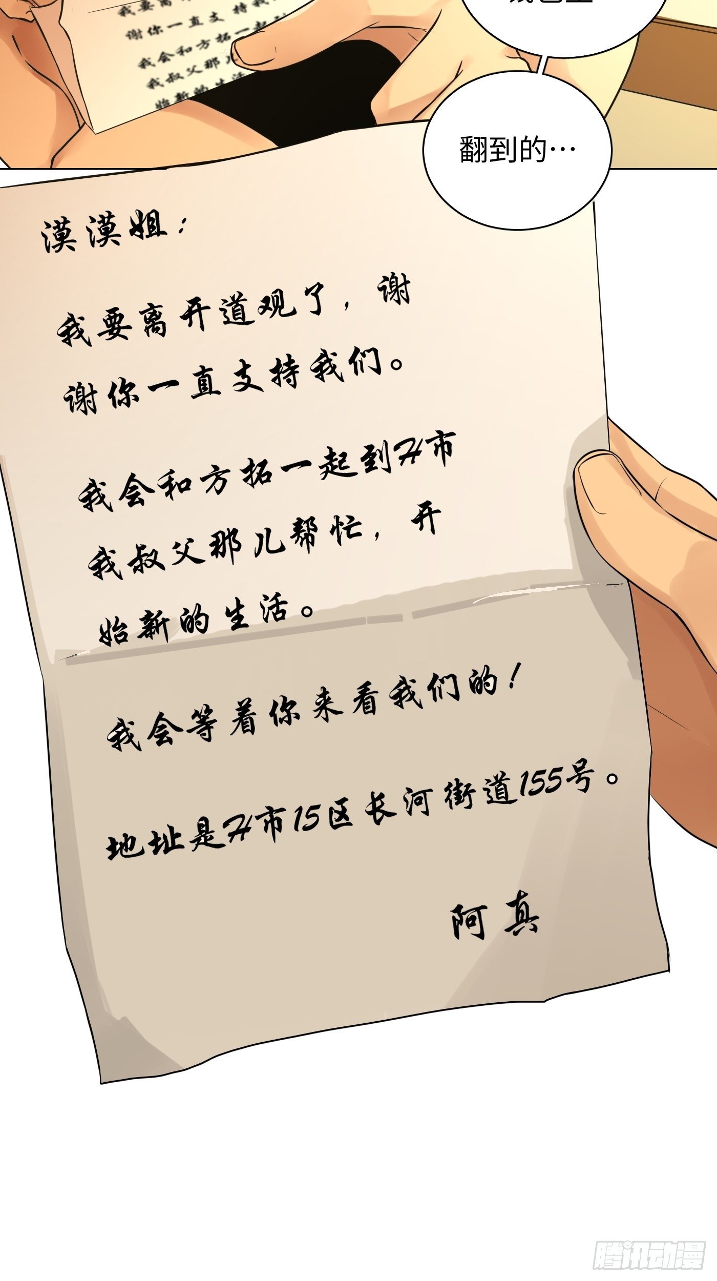 第30话 长脚的相机-第31话