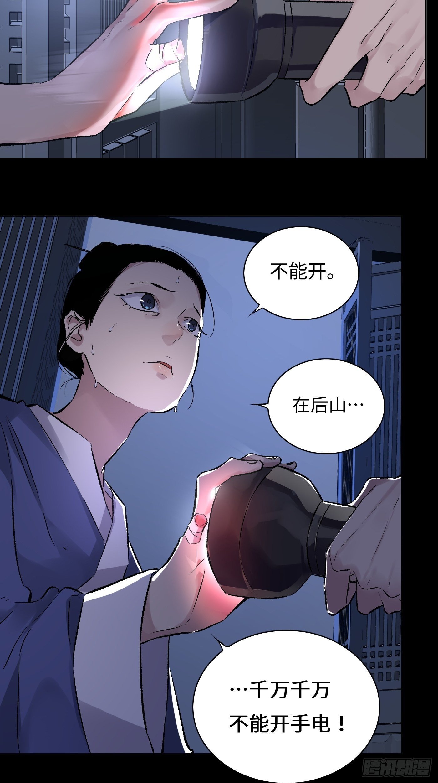 第32话 后山(1/2)-第33话