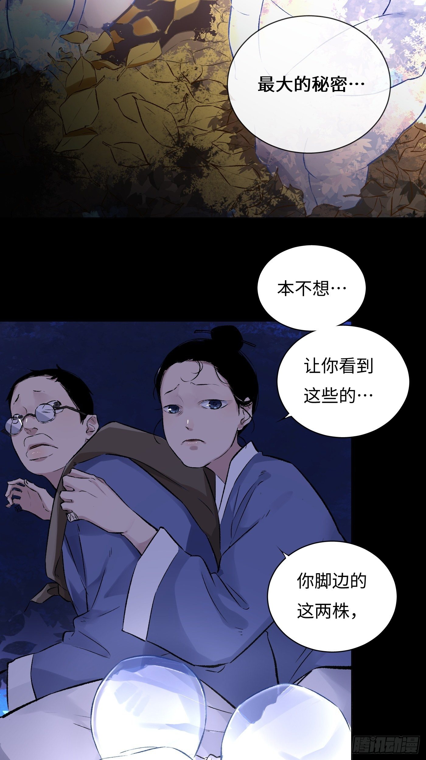 第32话 后山(1/2)-第33话