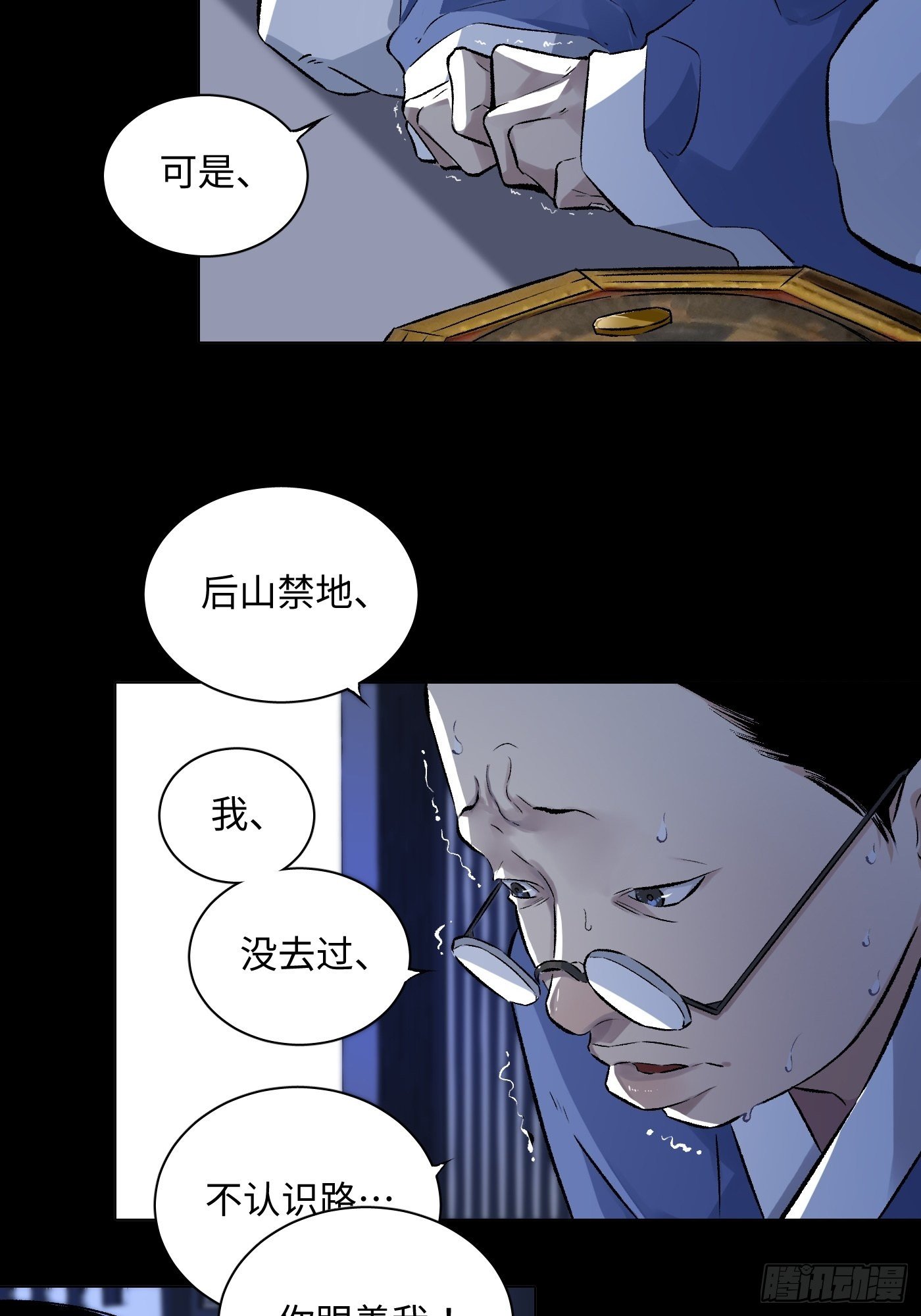 第32话 后山(1/2)-第33话