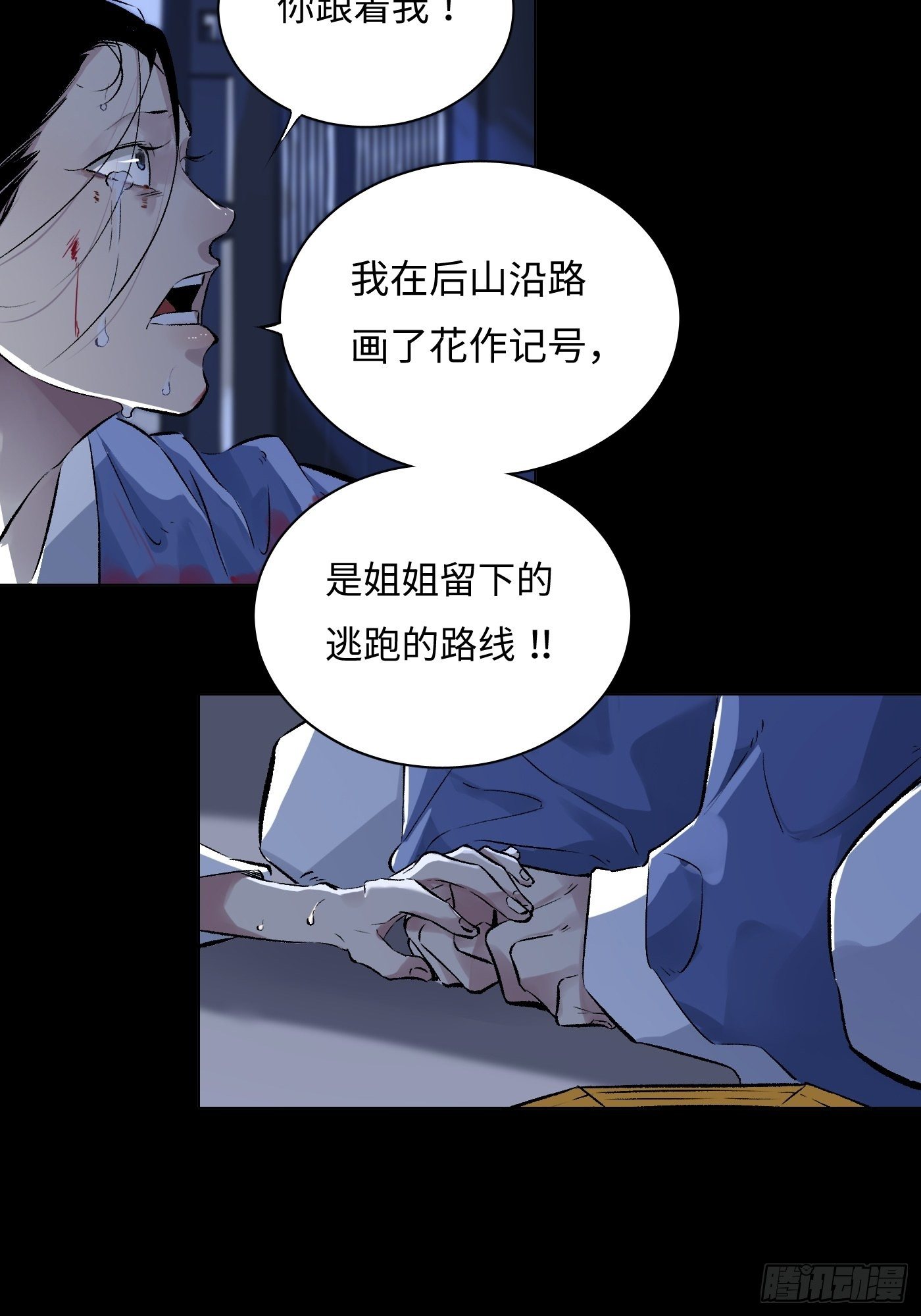 第32话 后山(1/2)-第33话