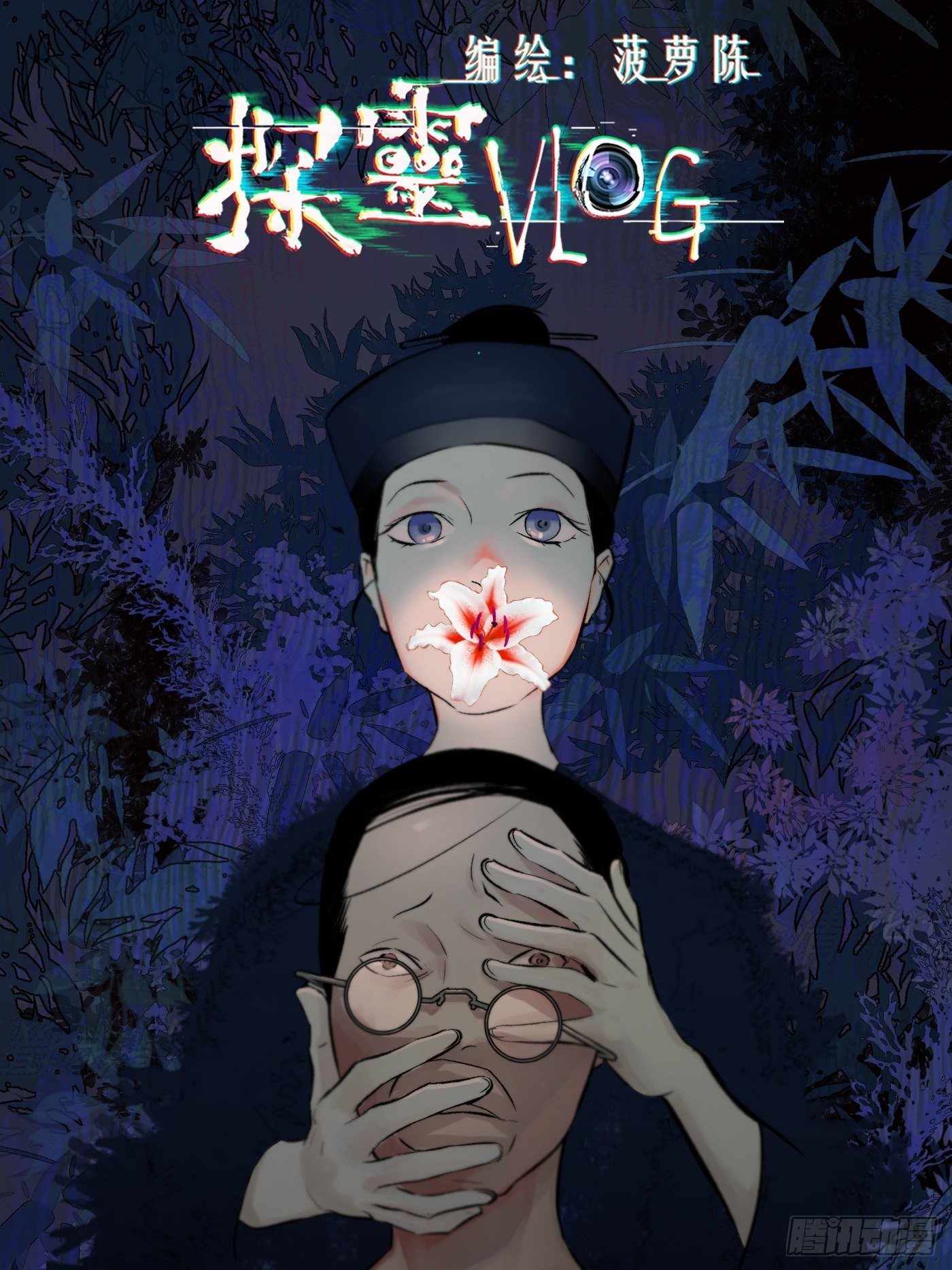 第34话 实地调查(1/2)-第35话
