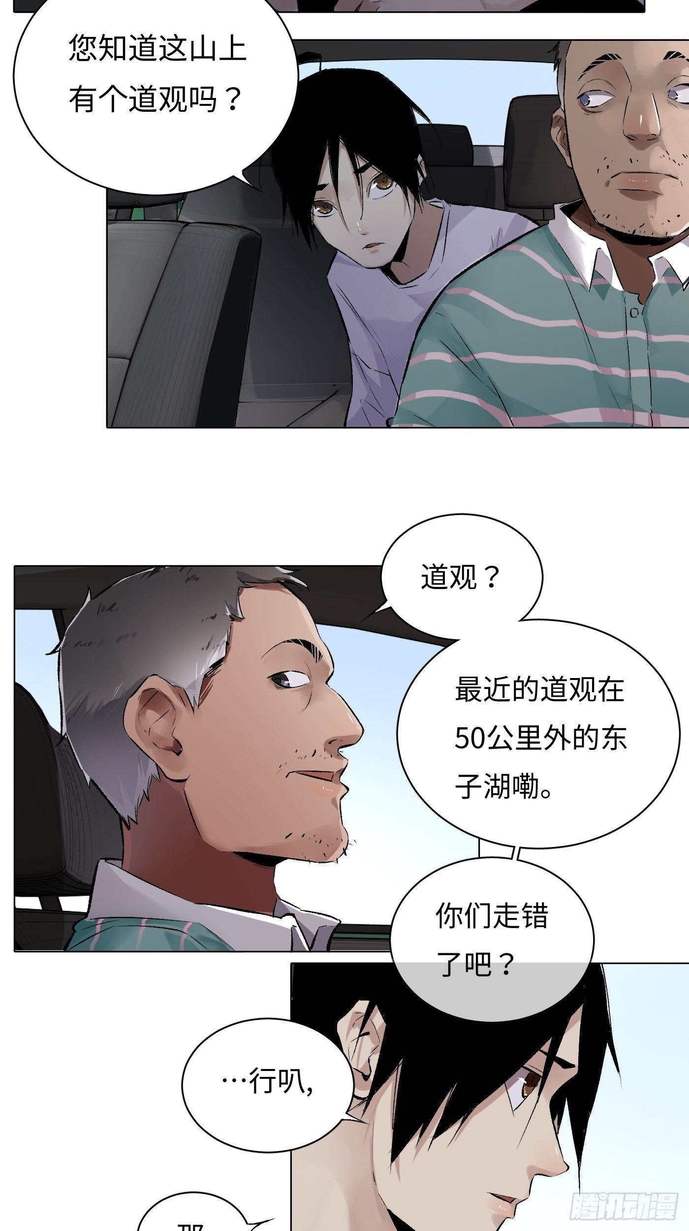 第34话 实地调查(1/2)-第35话