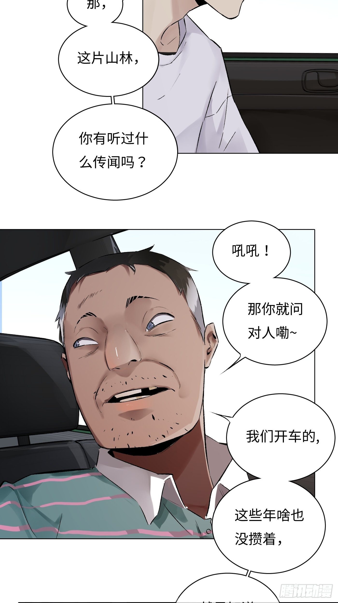 第34话 实地调查(1/2)-第35话