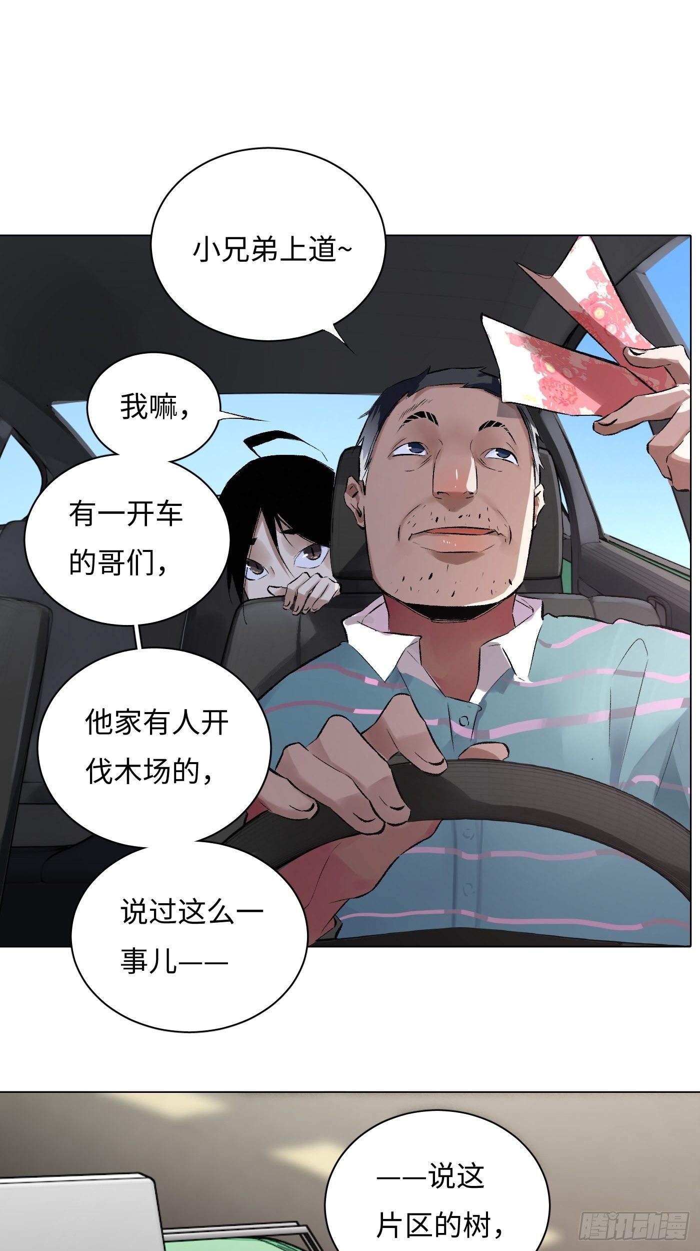 第34话 实地调查(1/2)-第35话