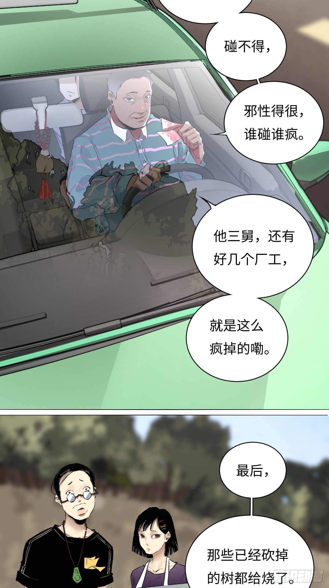 第34话 实地调查(1/2)-第35话