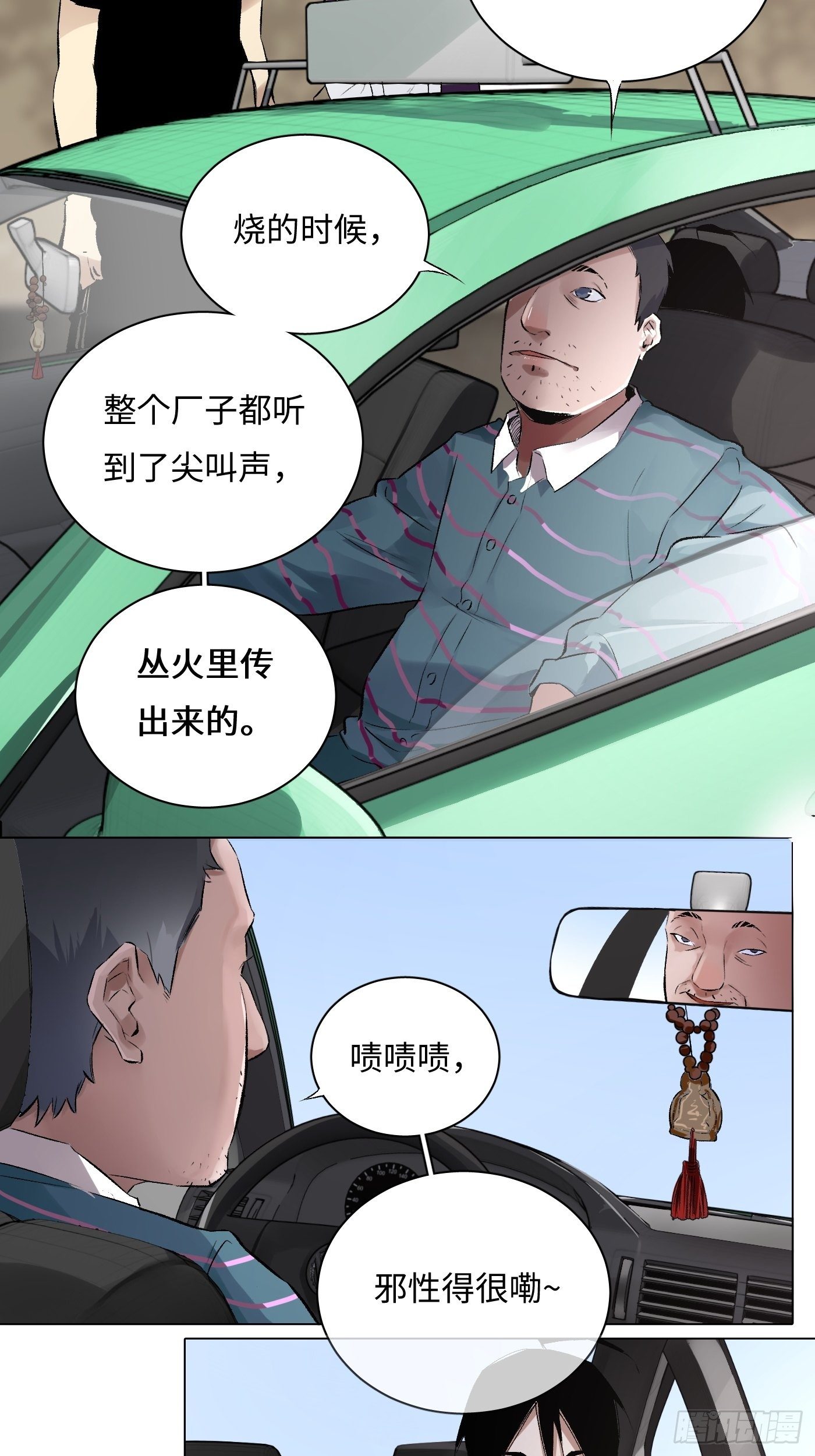 第34话 实地调查(1/2)-第35话